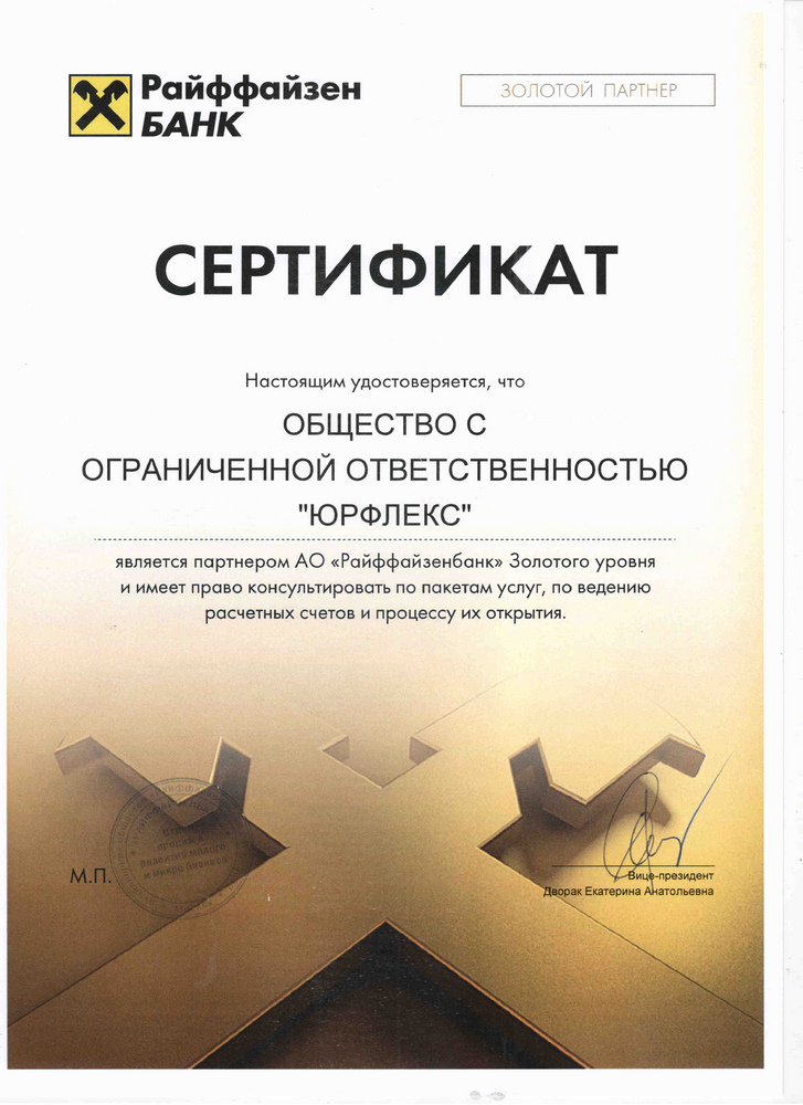 сертификат Райффайзен банк