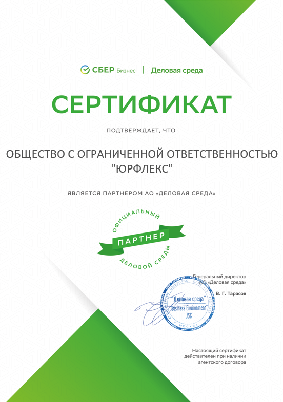 сертификат Деловая среда