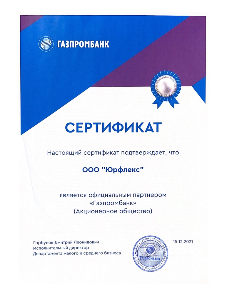 сертификат Газпром
